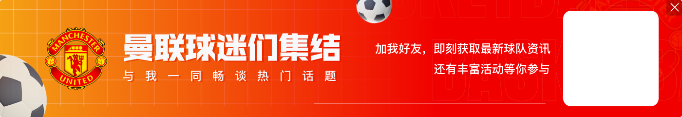 曼晚预测曼联首发：无JJ·加布，卢克·肖缺席，桑托斯舍什科出战