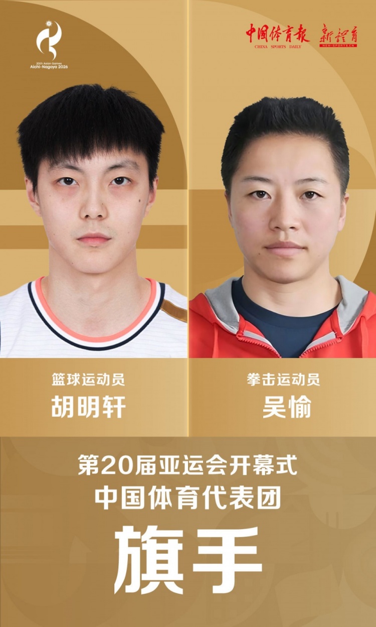 胡明轩任亚运开幕式旗手！广东男篮官博：期待中国健儿亮相