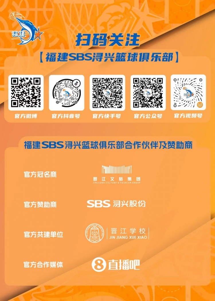 惠存 ∣福建晋江文旅男篮2026