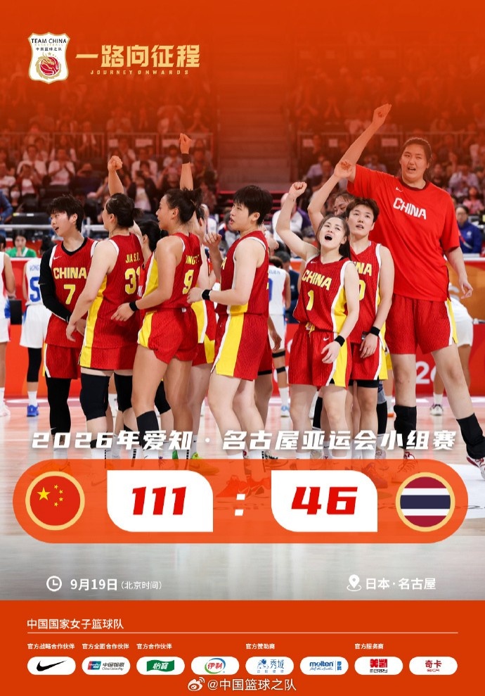中国篮球之队官方晒赢球海报：旗开得胜！女篮取得亚运开门红